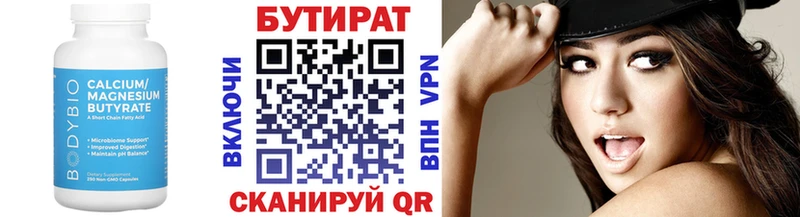 БУТИРАТ 99%  купить  цена  Благодарный 