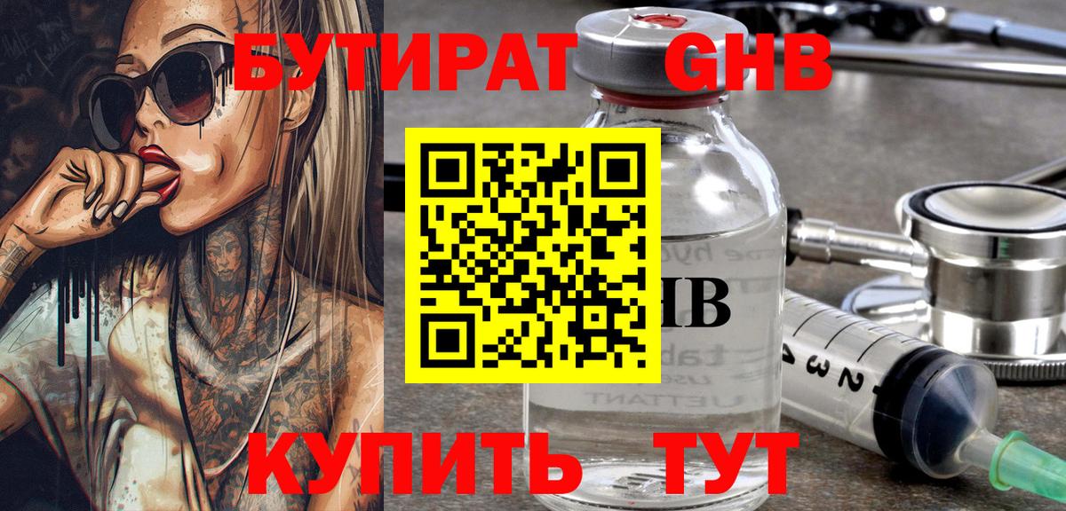 БУТИРАТ  Благодарный  Бутират BDO 
