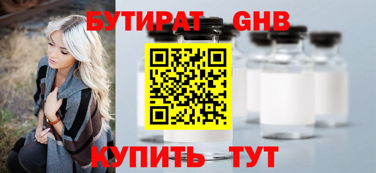 БУТИРАТ бутик Благодарный