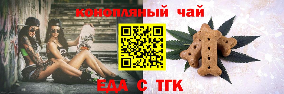 Благодарный  Еда ТГК марихуана  Вход с VPN 
