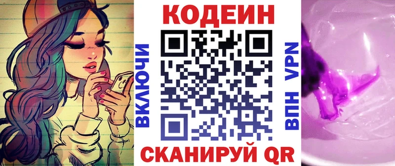 Кодеин напиток Lean (лин)  Благодарный 
