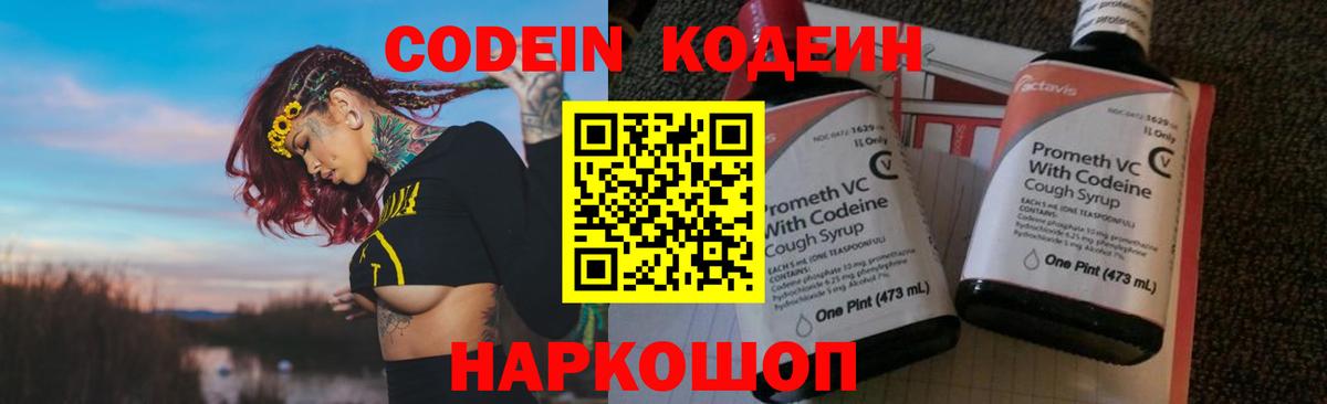 Codein Purple Drank  Вход с VPN  Благодарный  Кодеин Purple Drank 