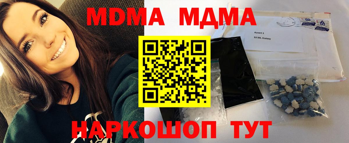 МДМА VHQ  МДМА Molly  Благодарный  Вход с VPN 