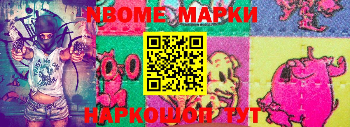 Марки 25I-NBOMe 1,8мг Благодарный